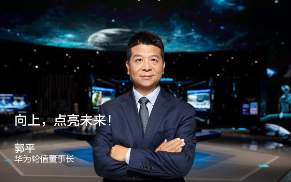 華為輪值董事長郭平 華為輪值董事長郭平