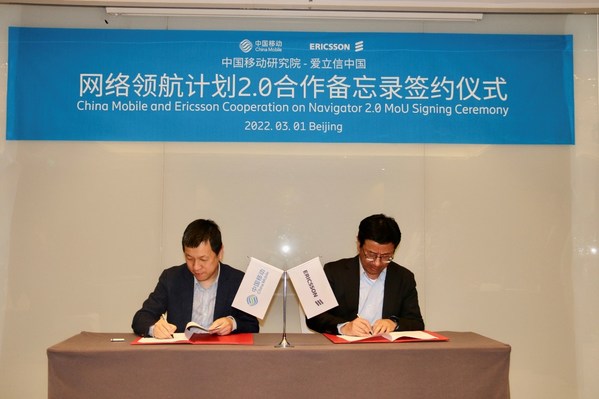 網(wǎng)絡(luò)領(lǐng)航合作計(jì)劃升級(jí)，愛(ài)立信與中國(guó)移動(dòng)研究院簽署合作備忘錄