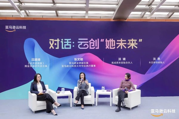 亞馬遜全球副總裁、亞馬遜云科技大中華區(qū)執(zhí)行董事張文翊（中）及木瓜移動創(chuàng)始人沈思（右）在現場進行分享