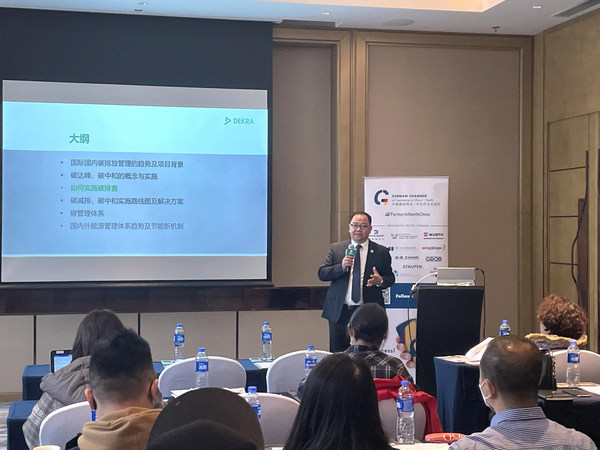 DEKRA德凱攜手中國(guó)德國(guó)商會(huì)于沈陽(yáng)成功舉辦雙碳主題研討會(huì)