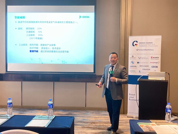 DEKRA德凱攜手中國(guó)德國(guó)商會(huì)于沈陽(yáng)成功舉辦雙碳主題研討會(huì)