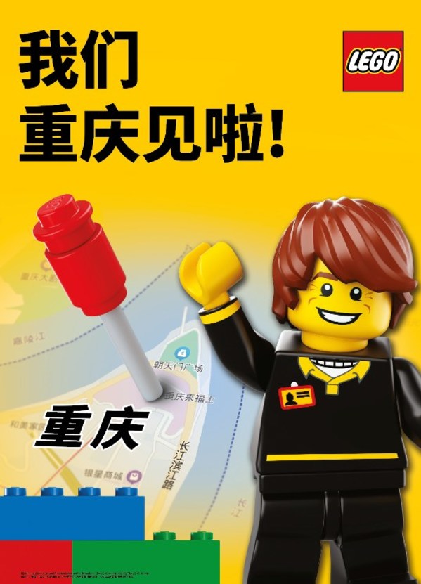 全新樂高(R)品牌旗艦店將于今年秋季亮相重慶來福士購物中心 全新樂高(R)品牌旗艦店將于今年秋季亮相重慶來福士購物中心