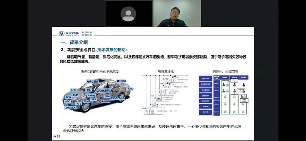 長安汽車智能化研究院系統(tǒng)分析與設(shè)計副總工程師，功能安全室主管周宏偉就《功能安全流程實施經(jīng)驗》進行展示