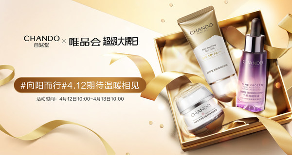 自然堂唯品會首個超級大牌日，向陽而行帶來春日驚喜