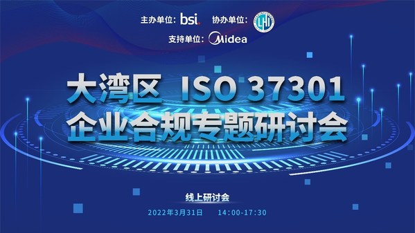 BSI 大灣區(qū)ISO 37301:2021企業(yè)合規(guī)專題線上研討會(huì)成功召開