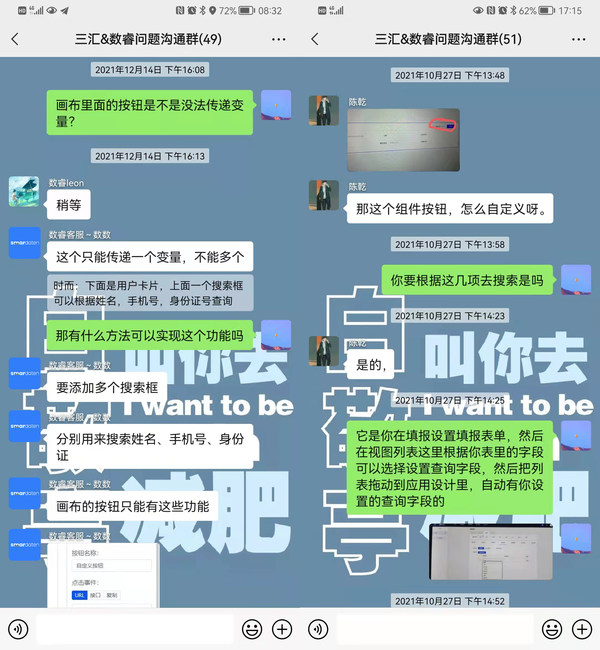 齊雪蓮在產品群里比較活躍，同時充當提問和解答的角色&nbsp;&nbsp; 微信聊天背景是“白敬亭叫你去減肥”