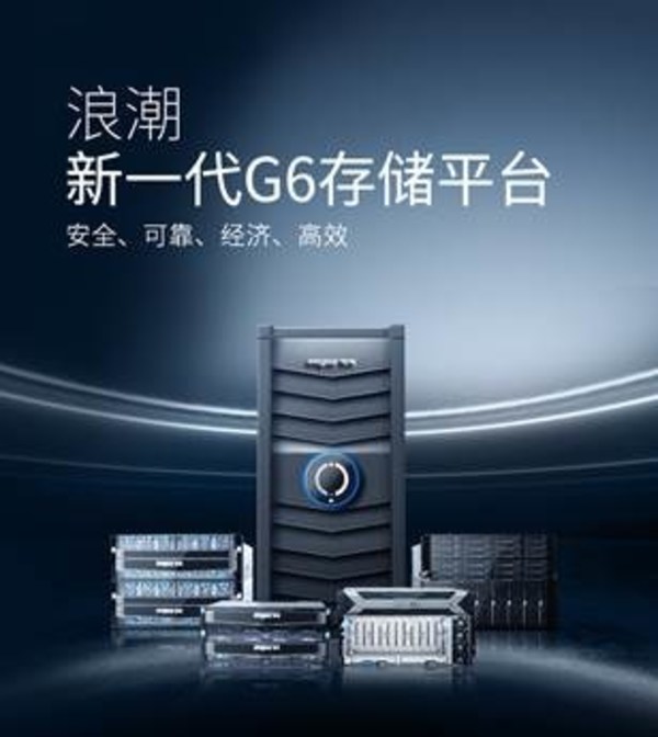 浪潮信息推出全閃分布式存儲，加速創(chuàng)見未來