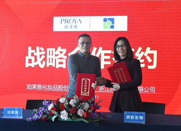 珀萊雅戰(zhàn)略合作再發(fā)力 攜手湃肽布局原料創(chuàng)新
