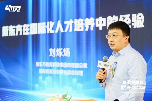 新東方教育科技集團助理副總裁劉爍煬 新東方教育科技集團助理副總裁劉爍煬