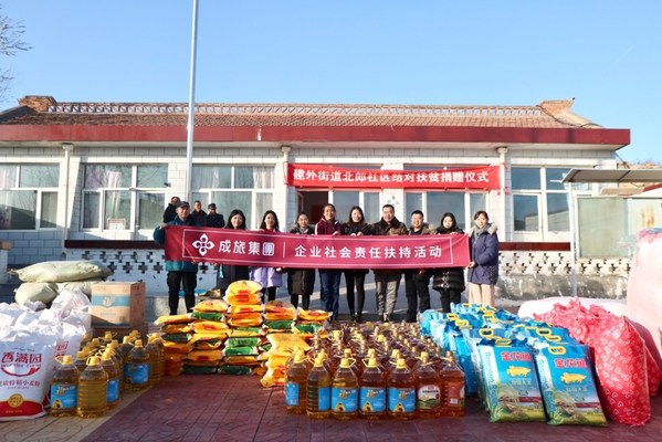 成旅集團(tuán)投入企業(yè)社會(huì)責(zé)任活動(dòng)記錄