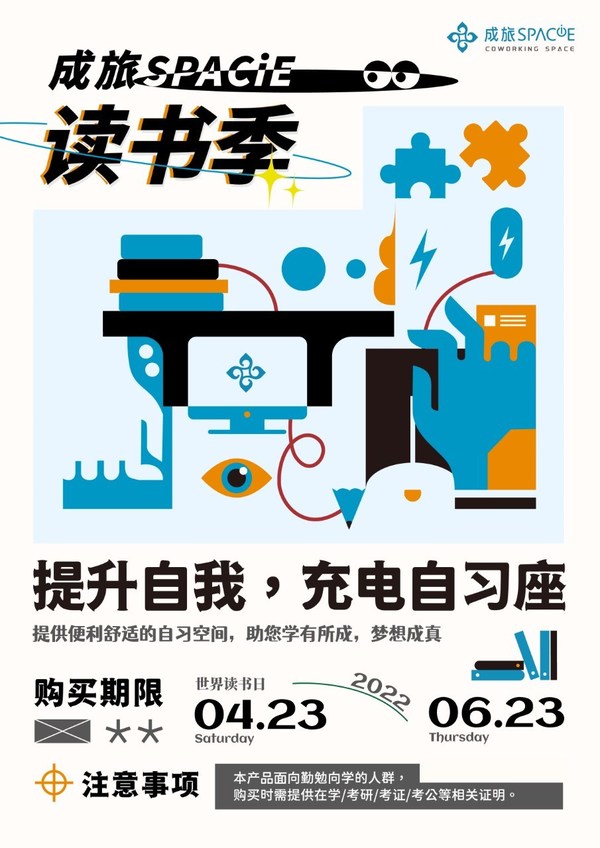 圖一為“成旅讀書季”海報 圖一為“成旅讀書季”海報