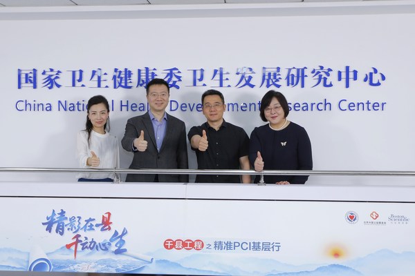 &ldquo;千縣工程精準(zhǔn)PCI基層行&rdquo;啟動(dòng)儀式