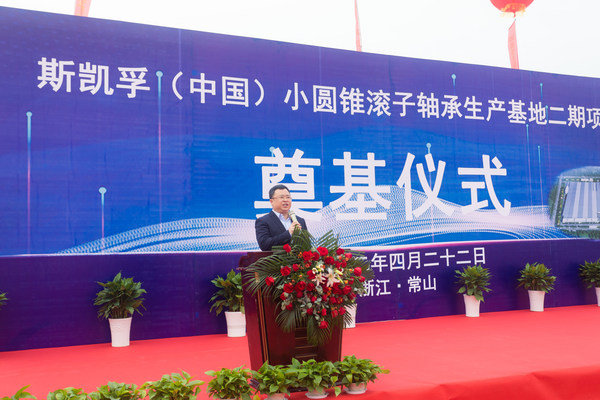 斯凱孚中國小圓錐滾子軸承生產(chǎn)基地二期項目奠基儀式圓滿落幕