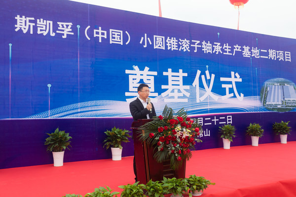 斯凱孚中國小圓錐滾子軸承生產(chǎn)基地二期項目奠基儀式圓滿落幕