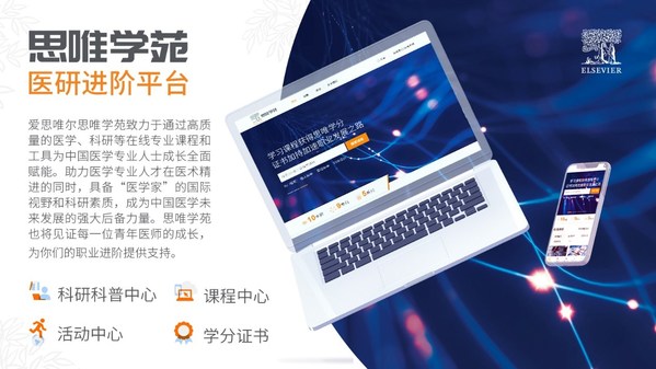 愛(ài)思唯爾在線學(xué)習(xí)平臺(tái) -- 思唯學(xué)苑正式上線