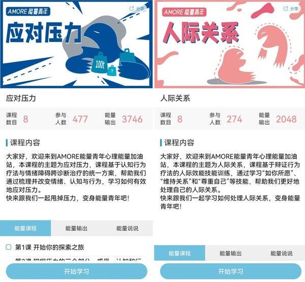 “心理能量加油站”公益小程序