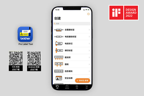 2022 iF設計獎揭曉，Brother連續(xù)15年斬獲殊榮