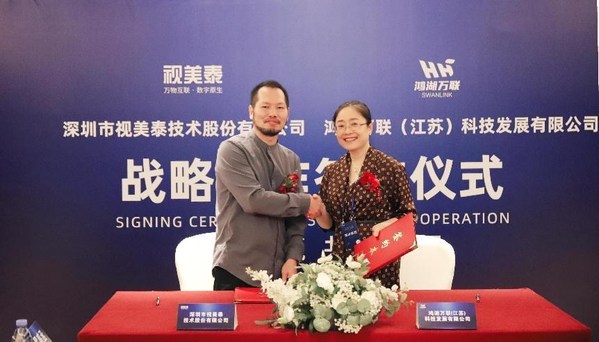 加速OpenHarmony生態(tài)商業(yè)化落地 鴻湖萬聯與視美泰達成戰(zhàn)略合作