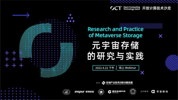 第五期開放計(jì)算技術(shù)沙龍成功舉辦 產(chǎn)學(xué)研用共話元宇宙存儲(chǔ)