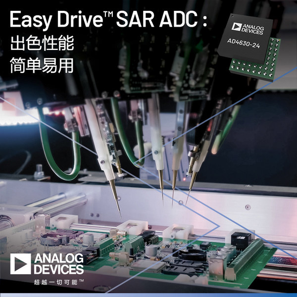ADI公司新型Easy Drive SAR ADC可簡化設(shè)計并提供領(lǐng)先的性能