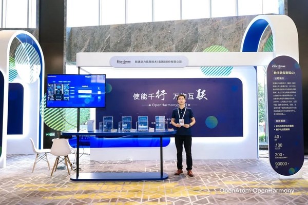 軟通動力參加2022 OpenHarmony技術(shù)日活動 軟通動力參加2022 OpenHarmony技術(shù)日活動