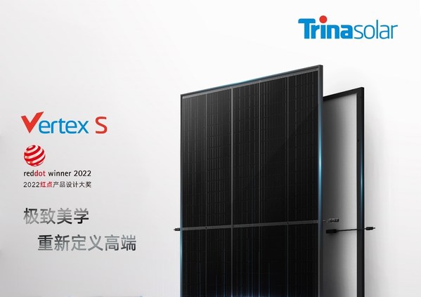 設(shè)計(jì)界“奧斯卡”花落210至尊，天合光能斬獲2022紅點(diǎn)產(chǎn)品設(shè)計(jì)大獎(jiǎng)