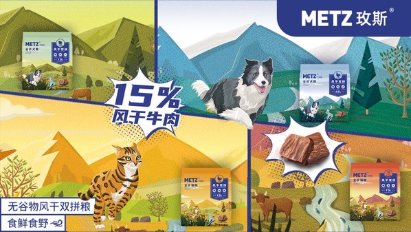 玫斯METZ新品發(fā)布，定義高端寵食新主張