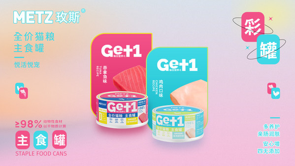 玫斯METZ新品發(fā)布，定義高端寵食新主張