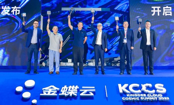 金蝶云·星瀚人力云發(fā)布儀式 金蝶云·星瀚人力云發(fā)布儀式