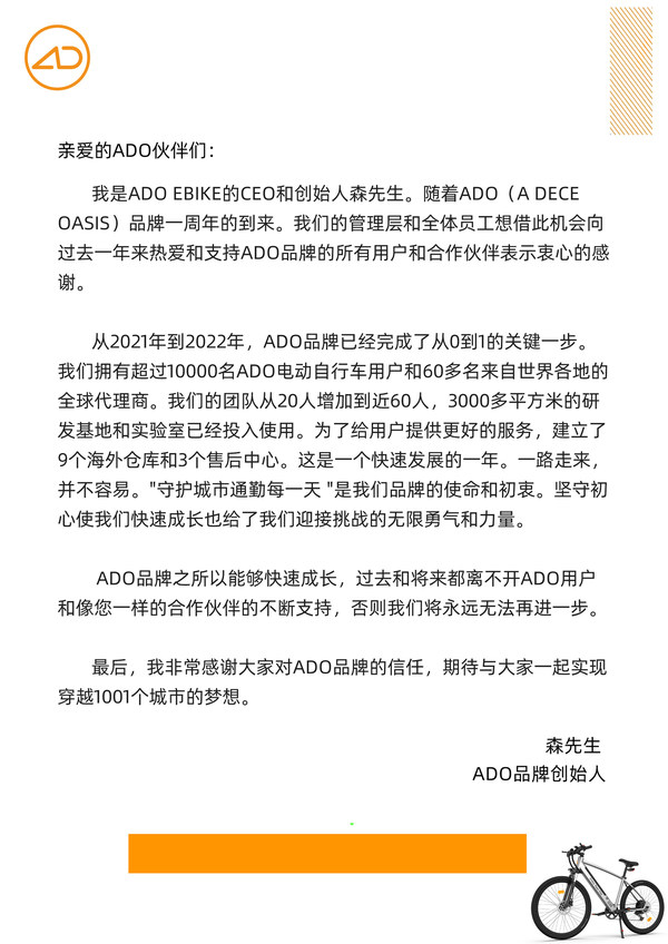 Cross Your City, ADO品牌成立一周年