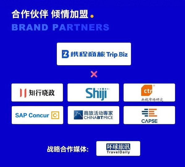 攜程商旅即將發(fā)布全新行業(yè)白皮書，見證“數(shù)字差旅新紀(jì)元”