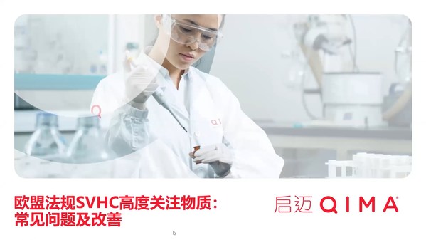 SVHC研討會
