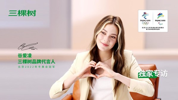 三棵樹(shù)攜手品牌代言人谷愛(ài)凌定義心中出色