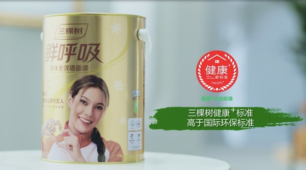 三棵樹(shù)健康+標(biāo)準(zhǔn) 高于國(guó)際環(huán)保標(biāo)準(zhǔn) 三棵樹(shù)健康+標(biāo)準(zhǔn) 高于國(guó)際環(huán)保標(biāo)準(zhǔn)