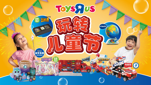 玩轉(zhuǎn)兒童節(jié):孩子們通過玩具探索童趣創(chuàng)意的無限可能 玩轉(zhuǎn)兒童節(jié):孩子們通過玩具探索童趣創(chuàng)意的無限可能