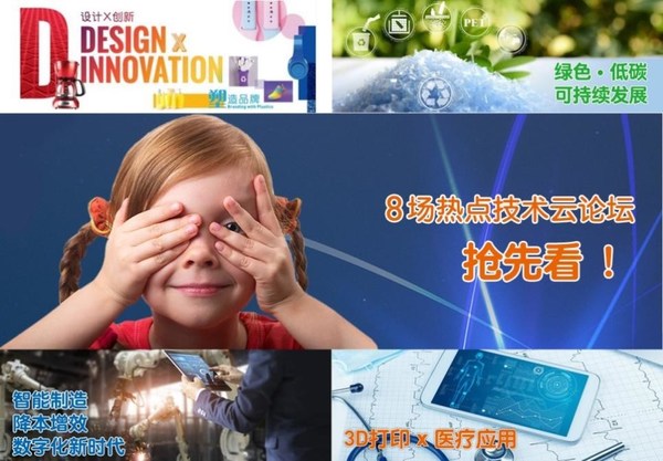 8場熱點(diǎn)技術(shù)云論壇，匯聚全球40+知名企業(yè)、品牌商及大師級(jí)專家，分享各應(yīng)用行業(yè)的經(jīng)驗(yàn)與研究成果。