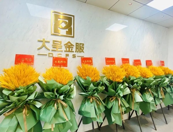 大呈金服全體員工及重要嘉賓參加了喬遷儀式，共同見證這一歷史時(shí)刻。