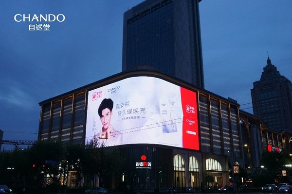 自然堂天貓旗艦店9周年店慶，新品好物集結歡聚盛宴