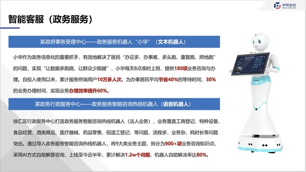 中電金信推出智能對(duì)話機(jī)器人管理平臺(tái)