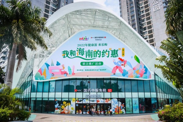 免稅購(gòu)物歡樂多 免稅購(gòu)物歡樂多