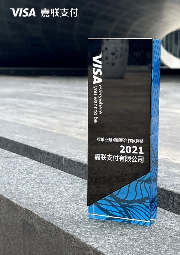 新國都子公司嘉聯(lián)支付攜手Visa 共創(chuàng)用戶價值