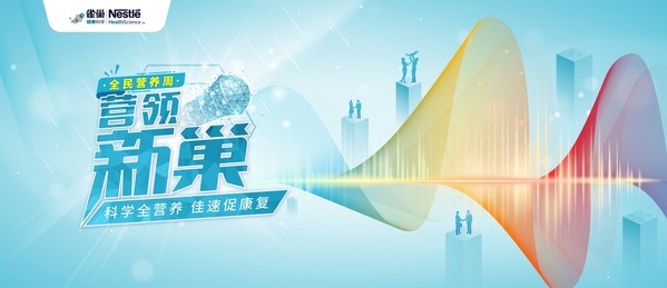 全民營養(yǎng)“特醫(yī)”周，全面認(rèn)識特醫(yī)全營養(yǎng)如何為加速康復(fù)