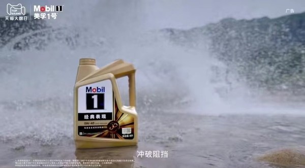 美孚1號(hào)攜手丟火車樂隊(duì)推出專屬M(fèi)V 《出發(fā)不設(shè)限》