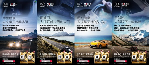 “出發(fā)不設(shè)限”主題海報(bào)，進(jìn)一步加強(qiáng)與消費(fèi)者的情感共鳴