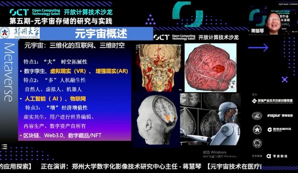 鄭州大學蔣慧琴：人機融生，打造醫(yī)療元宇宙
