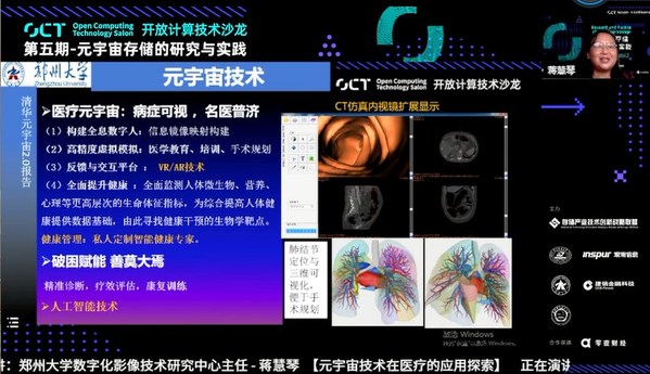 鄭州大學蔣慧琴：人機融生，打造醫(yī)療元宇宙