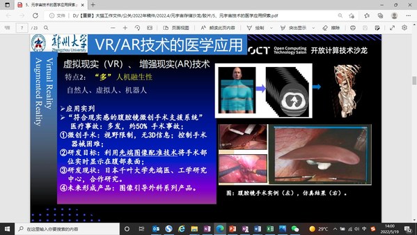 鄭州大學蔣慧琴：人機融生，打造醫(yī)療元宇宙