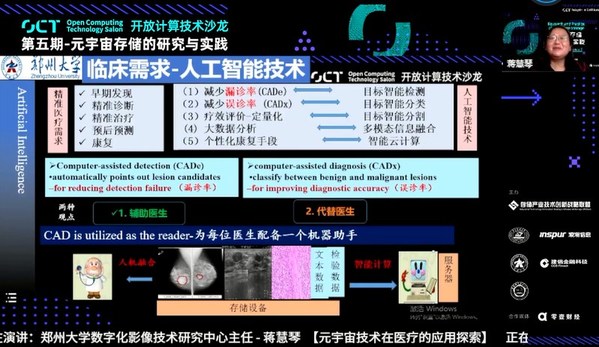 鄭州大學蔣慧琴：人機融生，打造醫(yī)療元宇宙