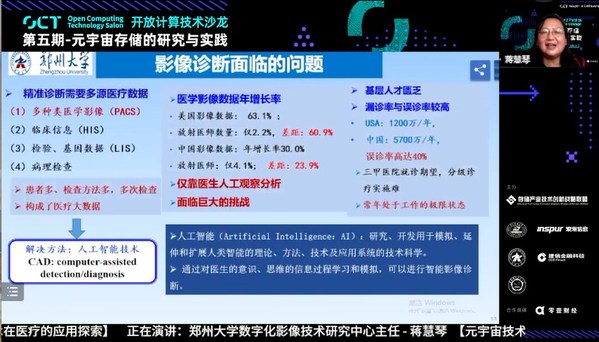 鄭州大學蔣慧琴：人機融生，打造醫(yī)療元宇宙