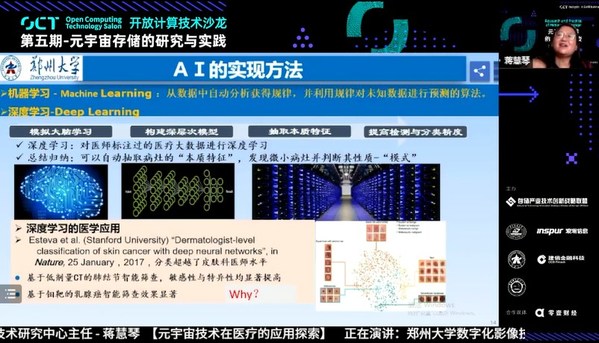 鄭州大學蔣慧琴：人機融生，打造醫(yī)療元宇宙